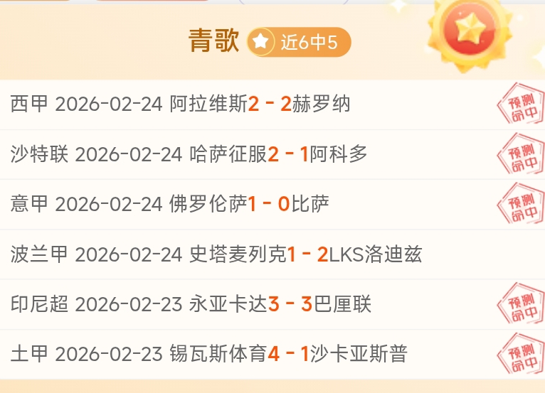 西甲复赛日,程揭晓,日开战,KaiBao,Sports,开宝体育,体育直播,体育赛事,APP下载,官方网地址