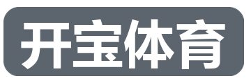 开宝体育